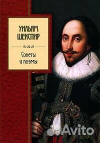 Уильям Шекспир