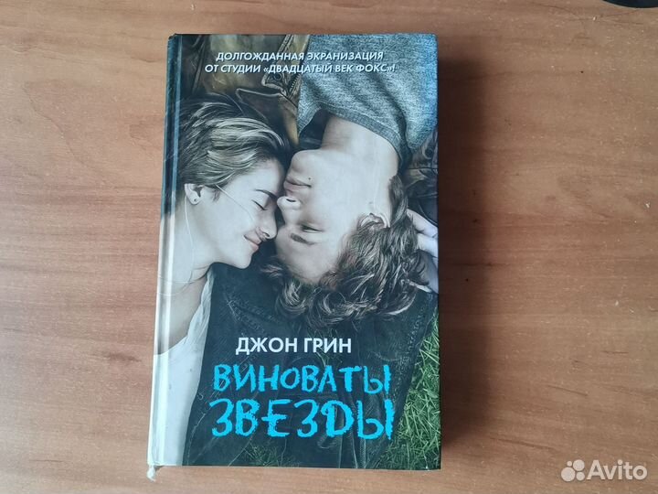 Виноваты звезды