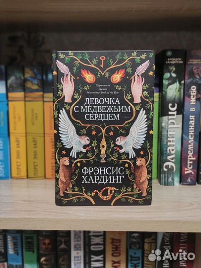 Девочка с медвежьим сердцем