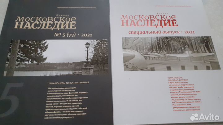Журналы московское наследие