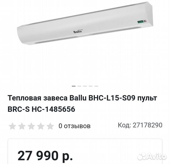 Тепловая завеса ballu
