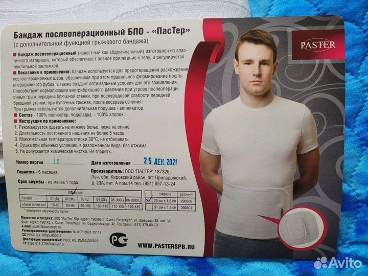 Бандаж послеоперационный на брюшную полость