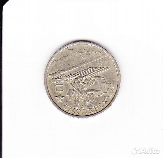 Монета России, 2 рубля (Смоленск), ммд, 2000 год