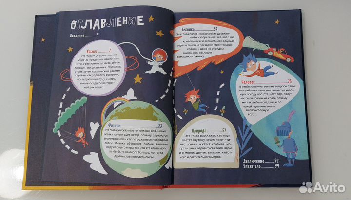 100 вопросов от чевостика