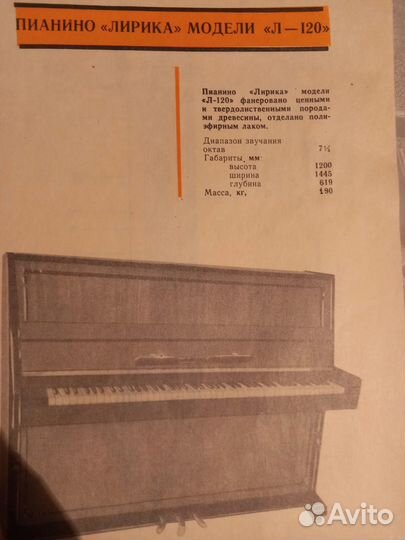 Пианино Лирика Л-120
