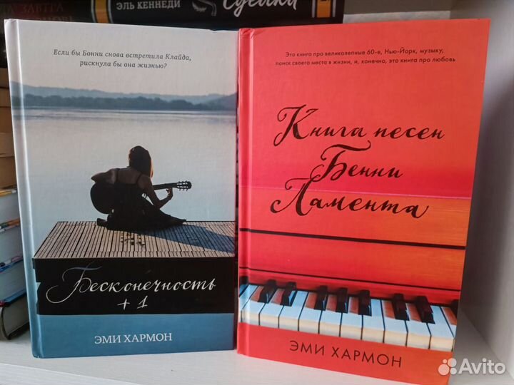 Книги Эми Хармон