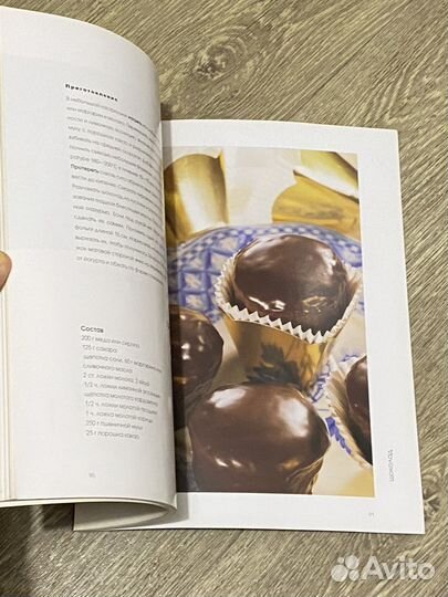 Книга Шоколад Кулинарные фантазии, Лабиринт 2003