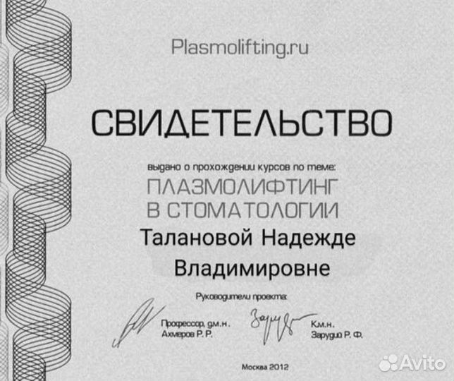 Гигиенист стоматологический