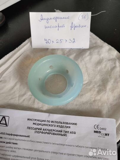 Акушерский пессарий Dr.arabin 70-25-32