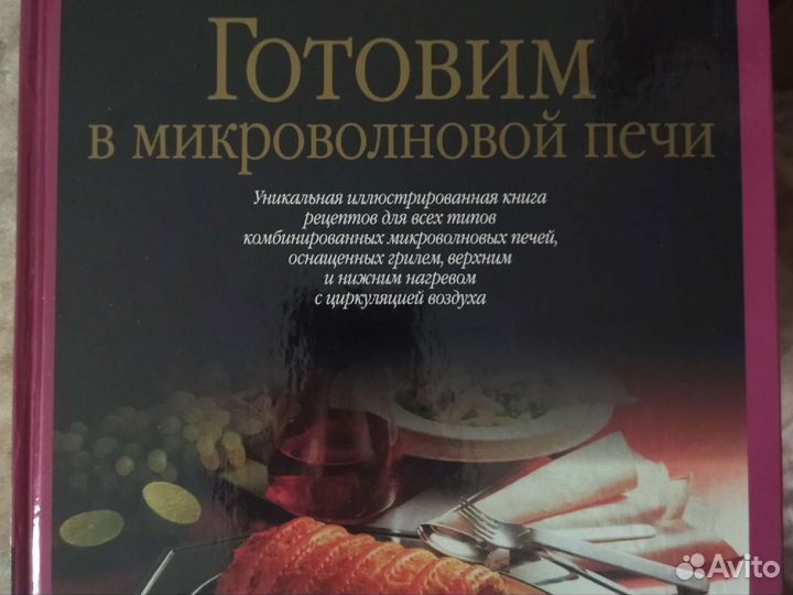 Готовим в микроволновой печи