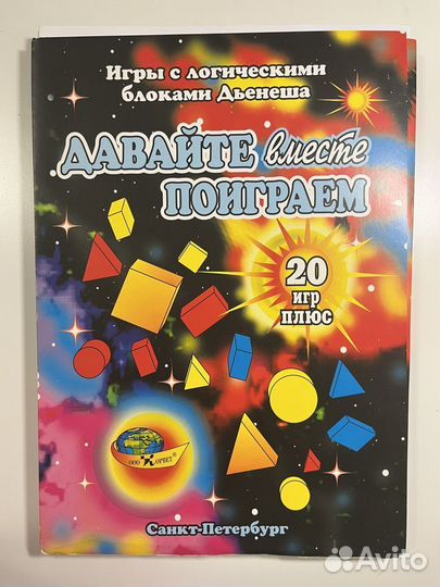 Давайте вместе поиграем блоки Дьенеша