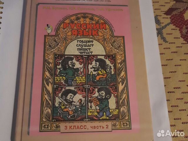 Русский язык 3 класс, часть2