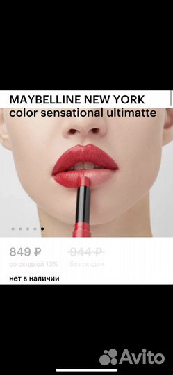 Губная помада maybelline