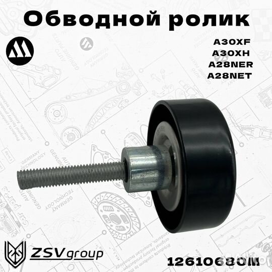 Обводной ролик A30XF; A30XH; A28NER; A28NET Megurn