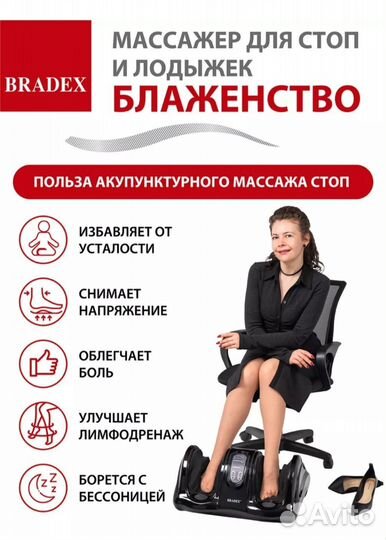 Массажер для ног bradex Блаженство