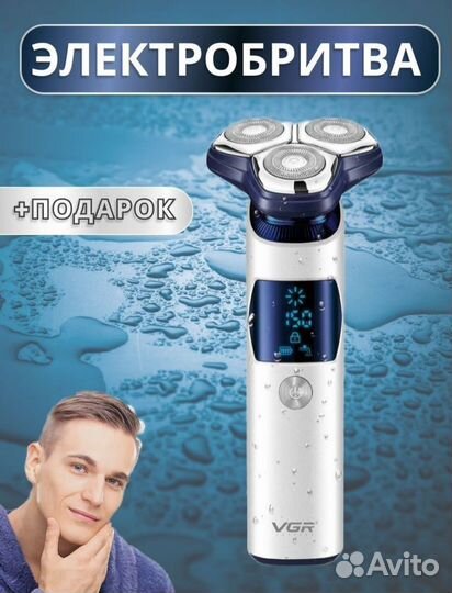 Электробритва