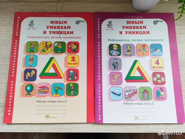 Юным умникам и умницам 2 и 4 классы