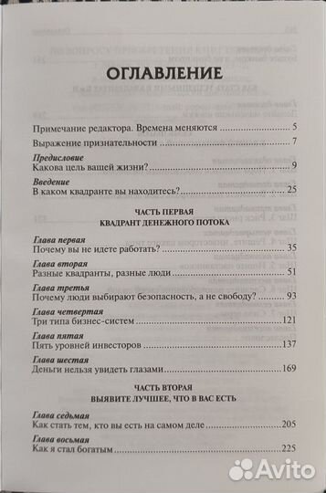 Квадрант денежного потока. Роберт Кийосаки