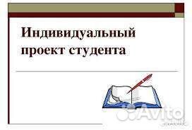 Индивидуальный проект