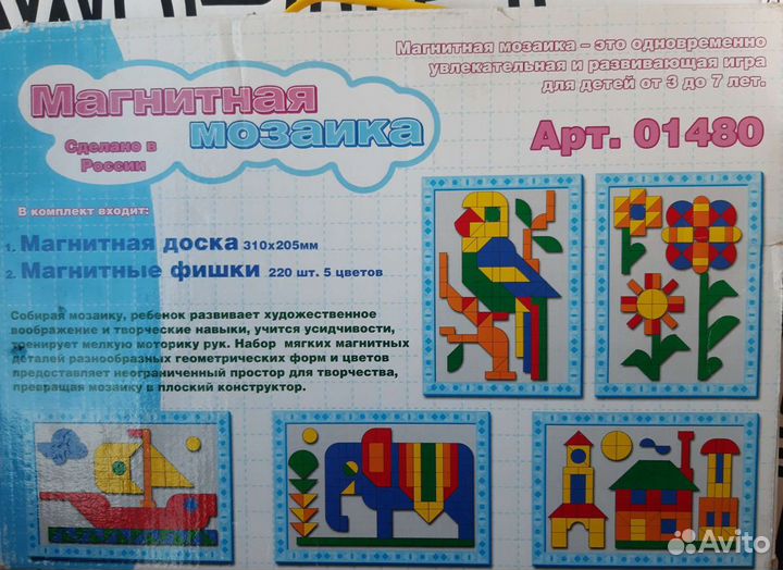 Детская магнитная мозаика (220шт 5цв)
