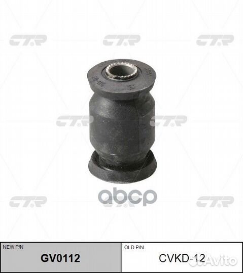 Сайлентблок GV0112 cvkd-12 CTR