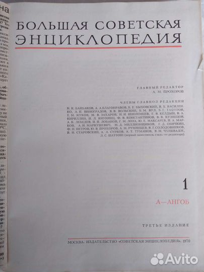 Большая советская энциклопедия 30 томов 31 книга