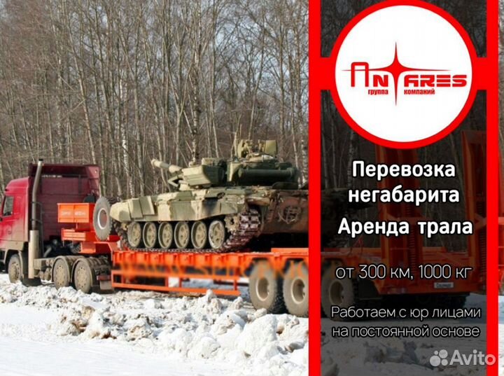 Перевозка негабаритных грузов межгород