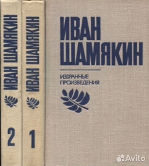 М.Шагинян,А.Фадеев,И.Шамякин