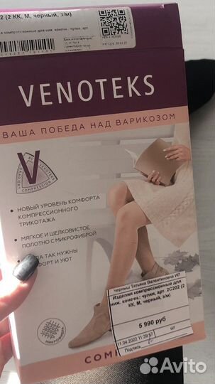 Компрессионные чулки 2 класс размер М