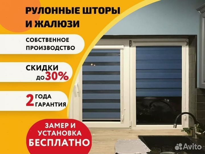 Рулонные шторы / Жалюзи