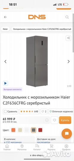 Новый холодильник Haier C2F636cfrg