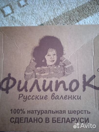 Валенки