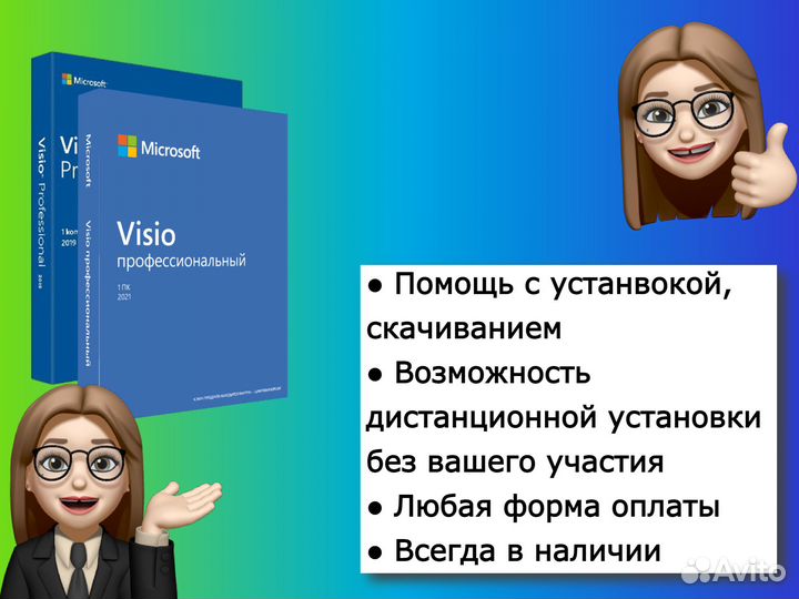 Microsoft Visio 2021 Professional, ключ бессрочный