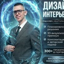 Дизайнер интерьера/дизайн проект, Москва