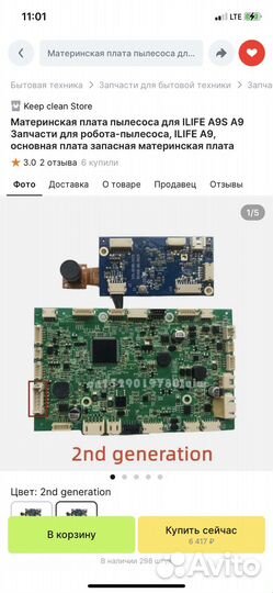 Материнская плата пылесоса ilife A9s