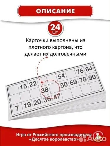 Купить новое русское лото