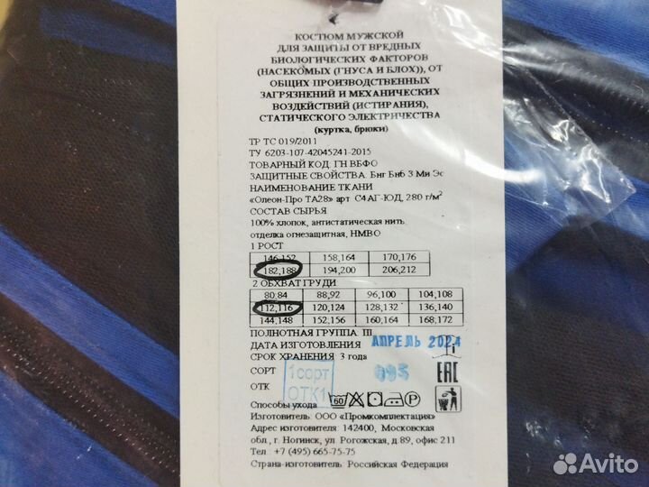 Костюм рабочий с сеткой от насекомых