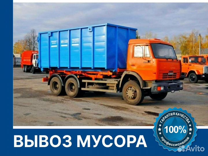 Вывоз мусора