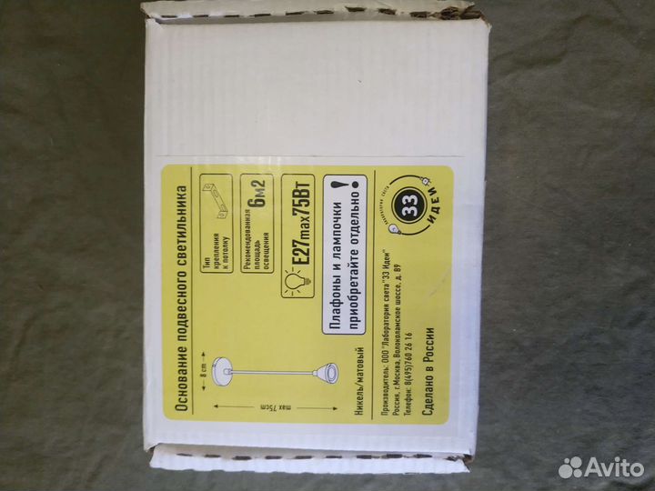 Основание для подвесного светильника