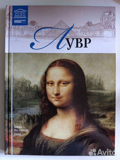 Лувр Музеи мира