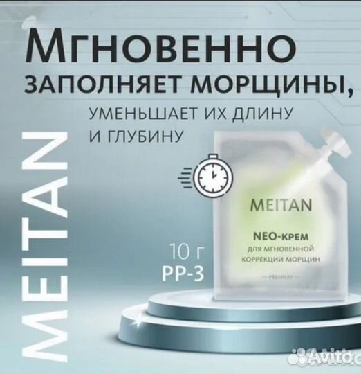 NEO-крем для мгновенной коррекции морщин