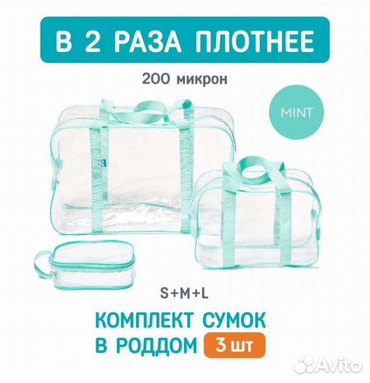 Сумки в роддом