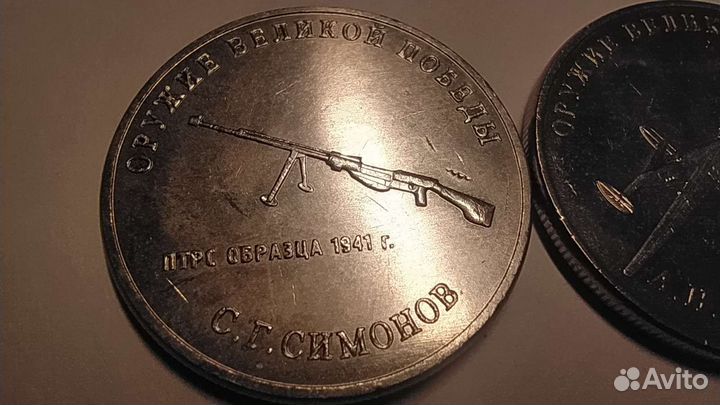 25 рублей Оружие Великой Победы