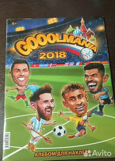 Альбом для наклеек Gooolmania 2018