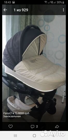 Коляска детская Zippy(2в1)