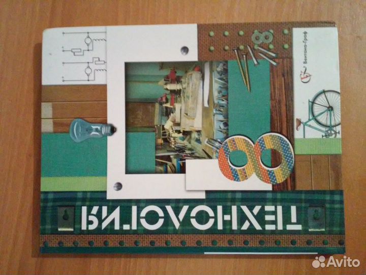 Технология 8 класс