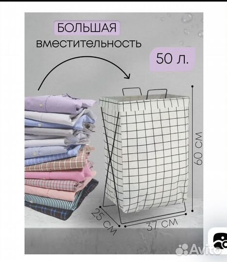 Корзина для белья