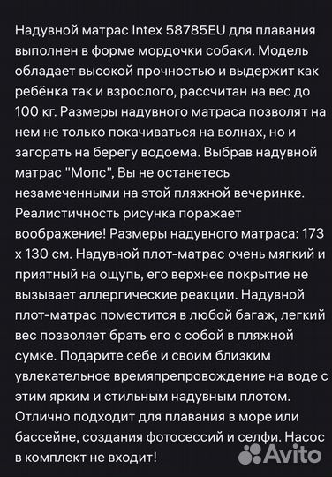 Надувной плот - матрас мопс