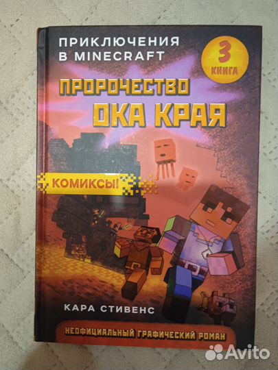Книги майнкрафт дневник стива