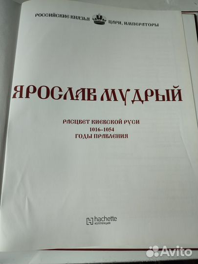 Российские князья, цари, императоры том 3,4